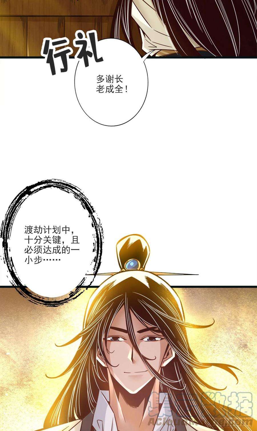 我师兄实在太稳健了67话-渡劫计划
