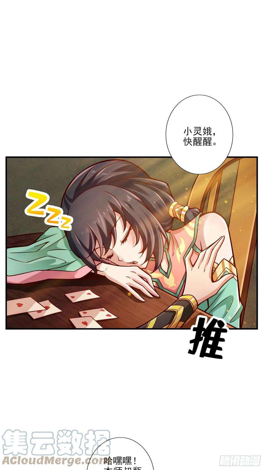 我师兄实在太稳健了67话-渡劫计划