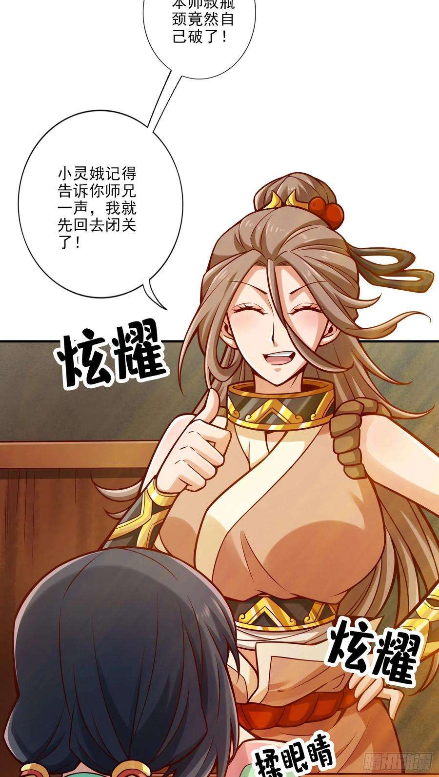 我师兄实在太稳健了67话-渡劫计划