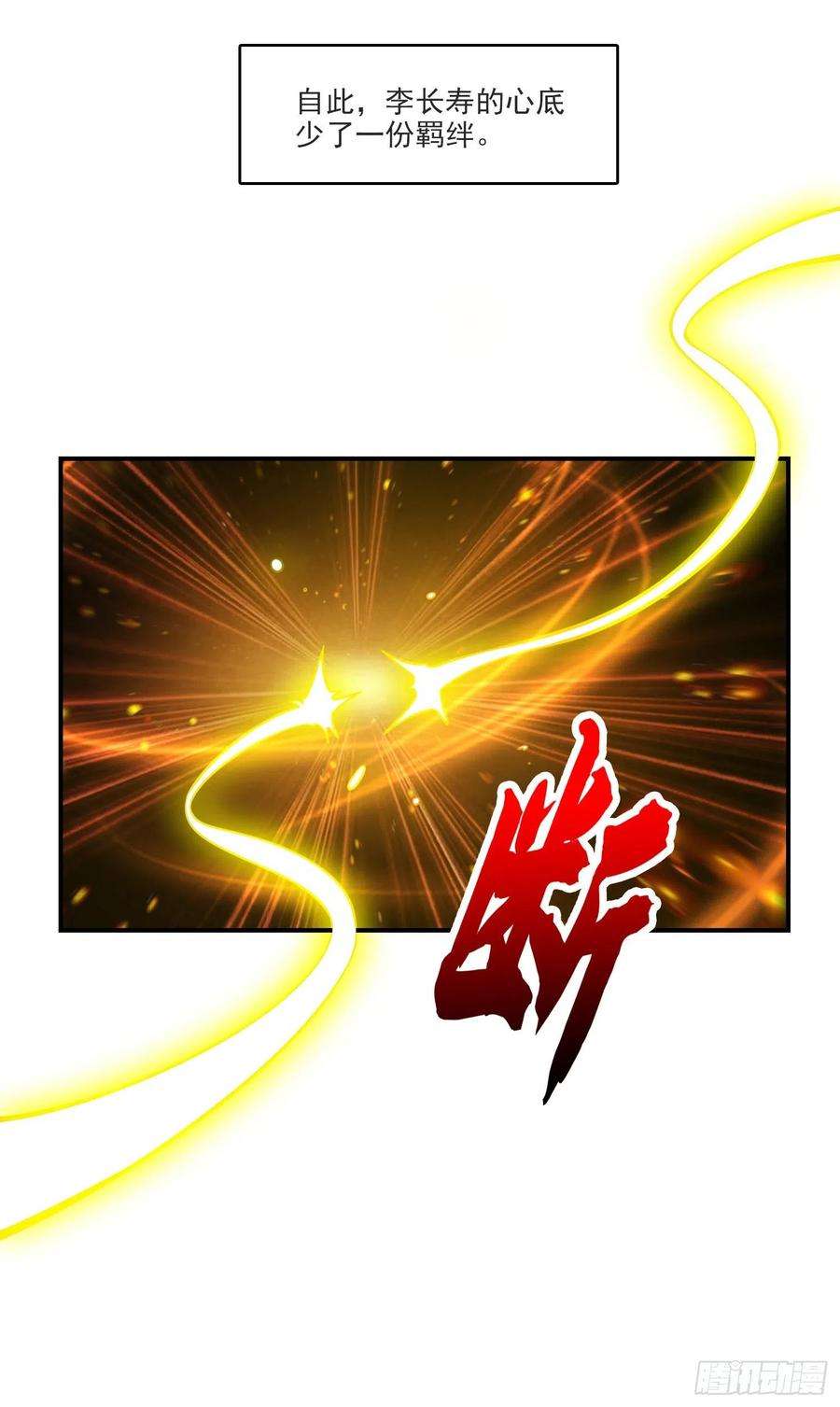 我师兄实在太稳健了68话-羁绊