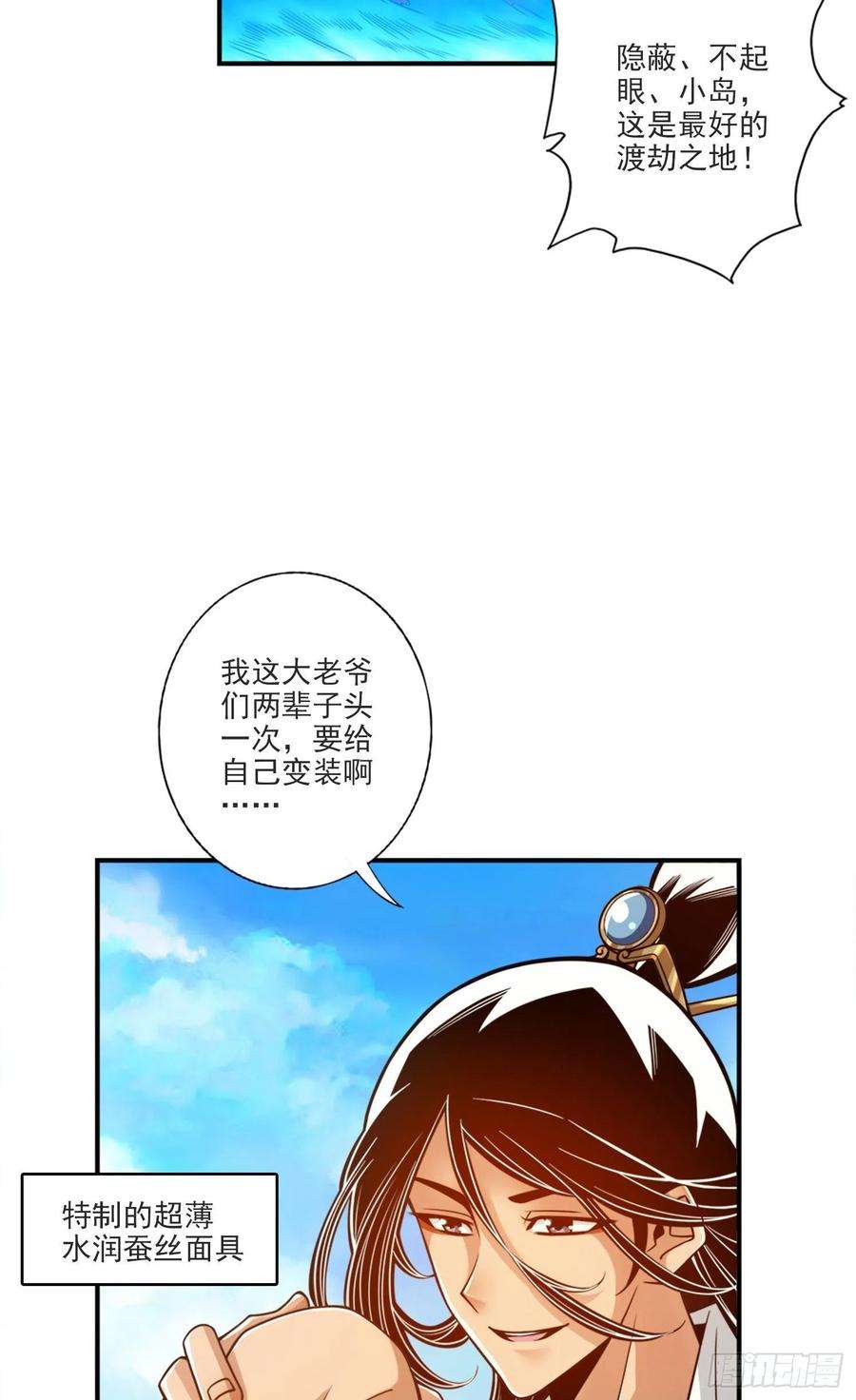 我师兄实在太稳健了68话-羁绊