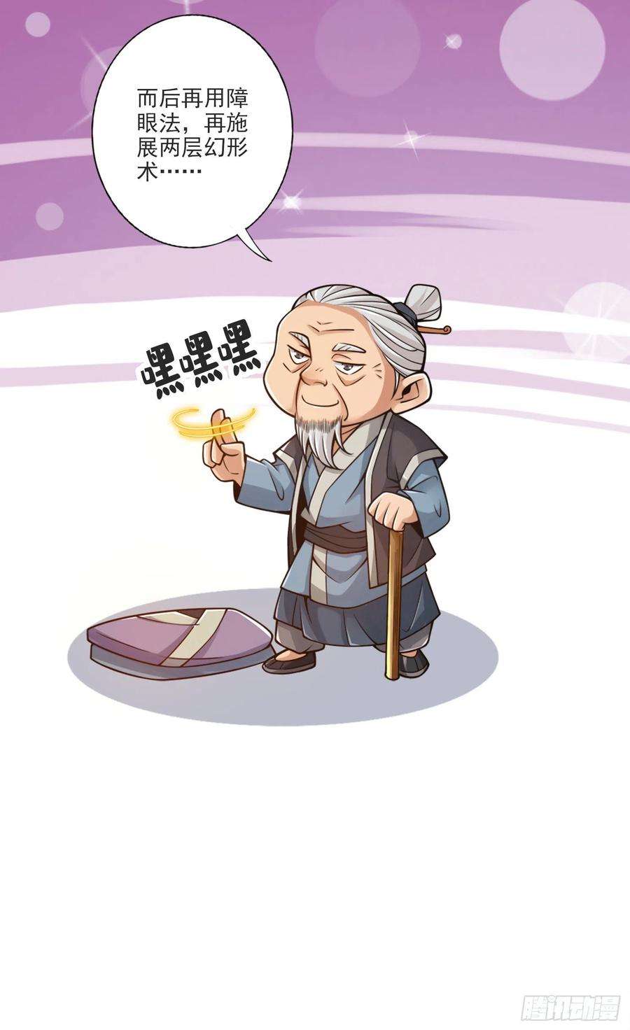 我师兄实在太稳健了68话-羁绊