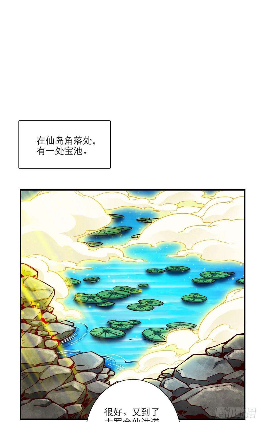 我师兄实在太稳健了68话-羁绊