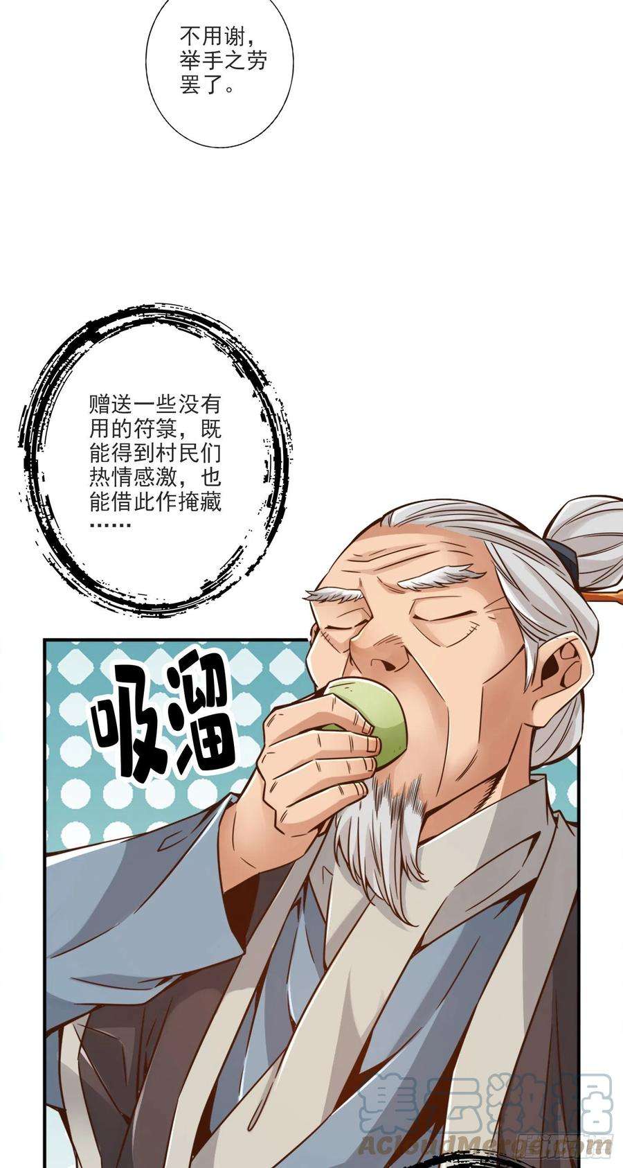 我师兄实在太稳健了68话-羁绊