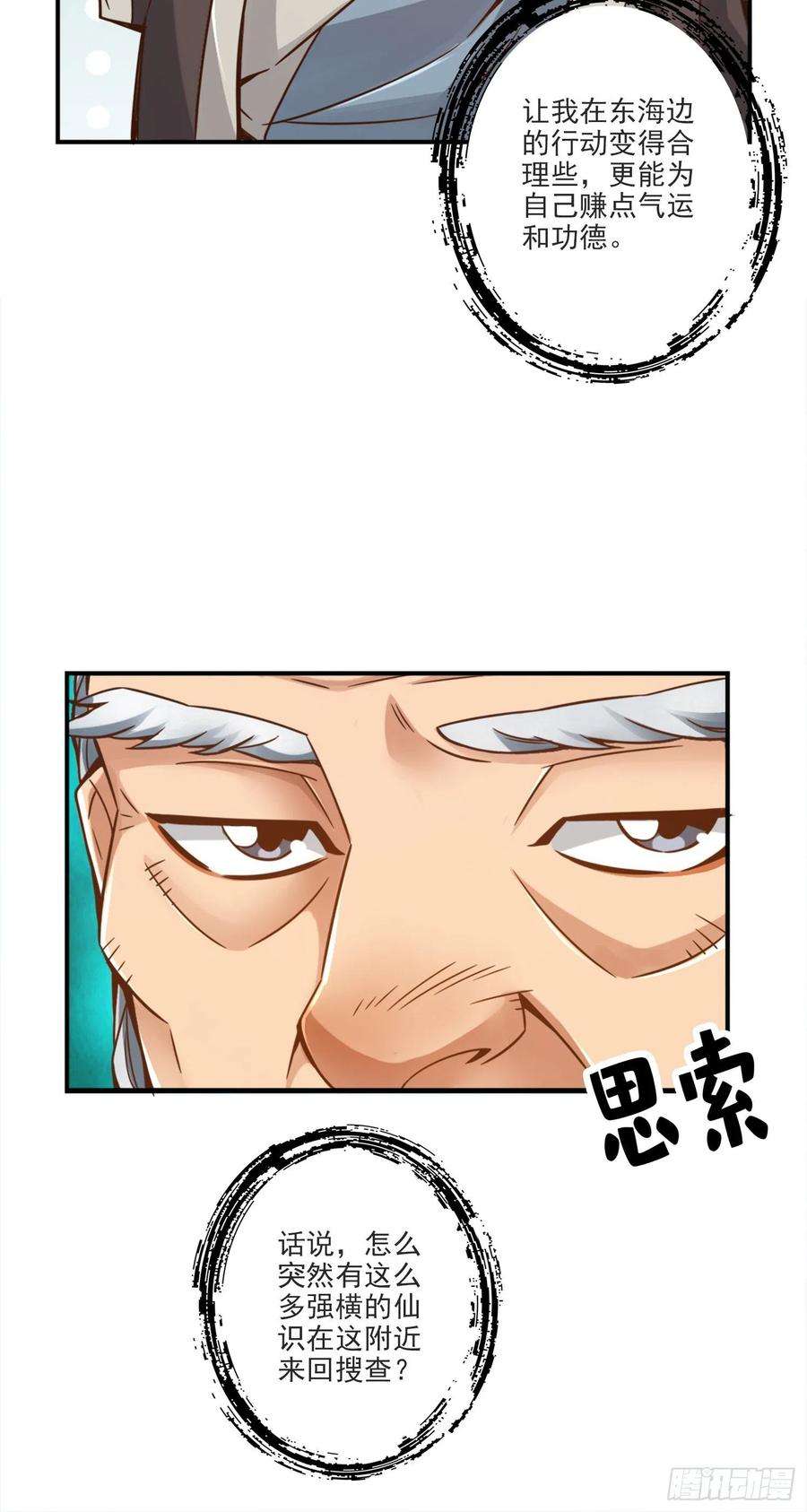 我师兄实在太稳健了68话-羁绊