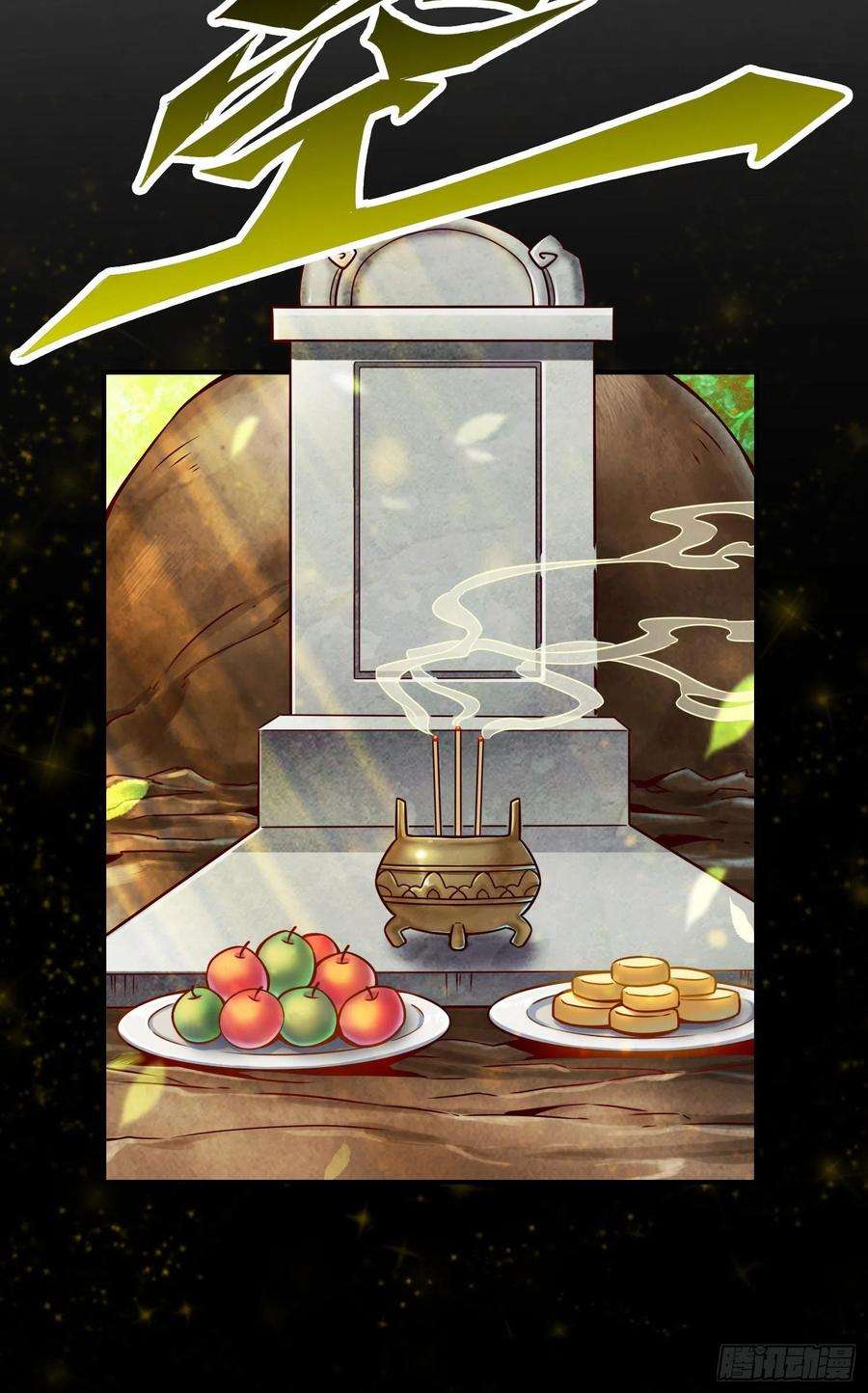 我师兄实在太稳健了68话-羁绊