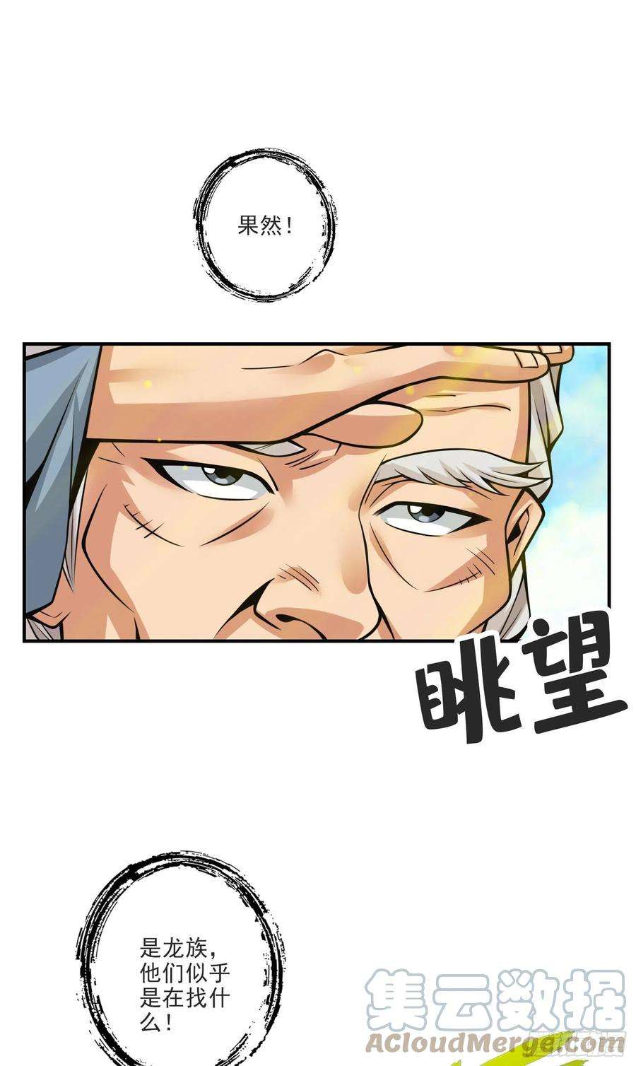 我师兄实在太稳健了69话-小海岛