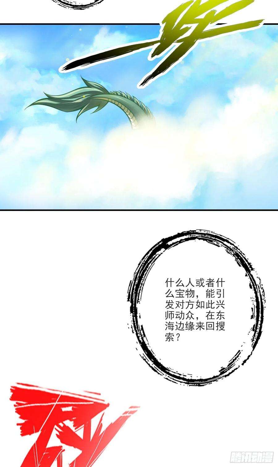 我师兄实在太稳健了69话-小海岛