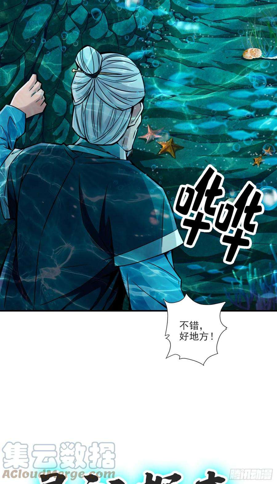 我师兄实在太稳健了69话-小海岛