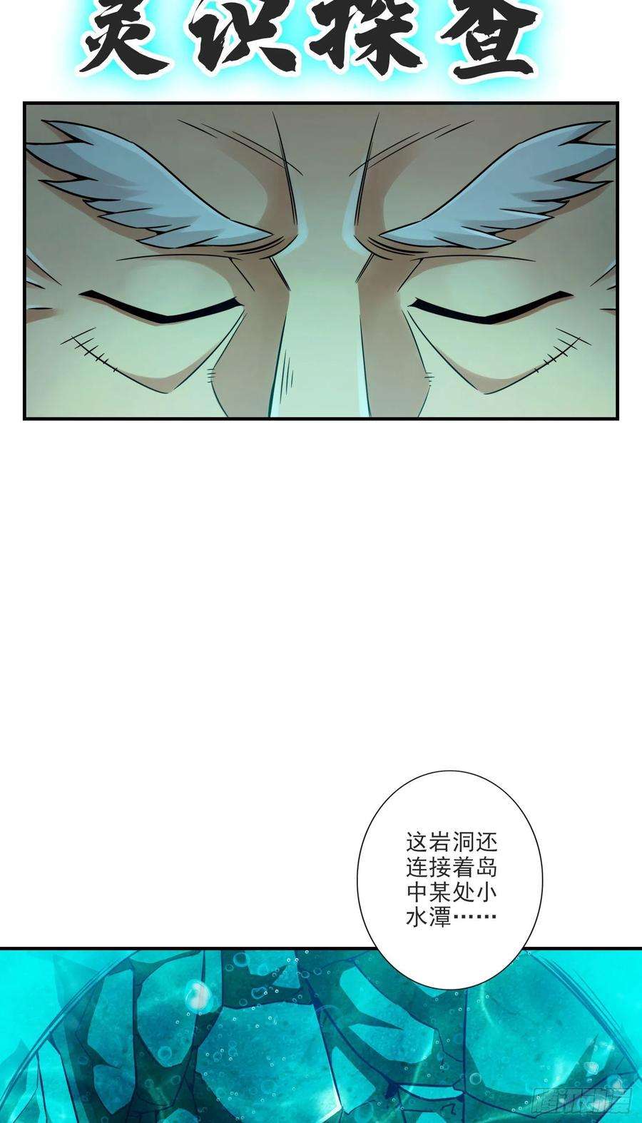 我师兄实在太稳健了69话-小海岛