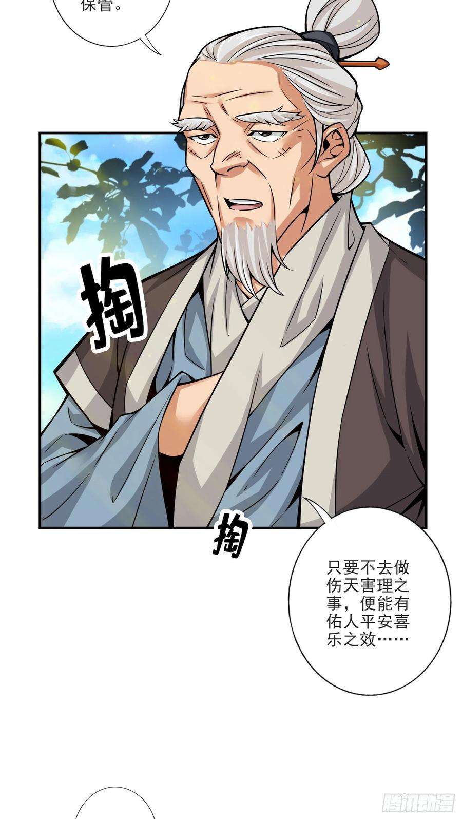 我师兄实在太稳健了69话-小海岛