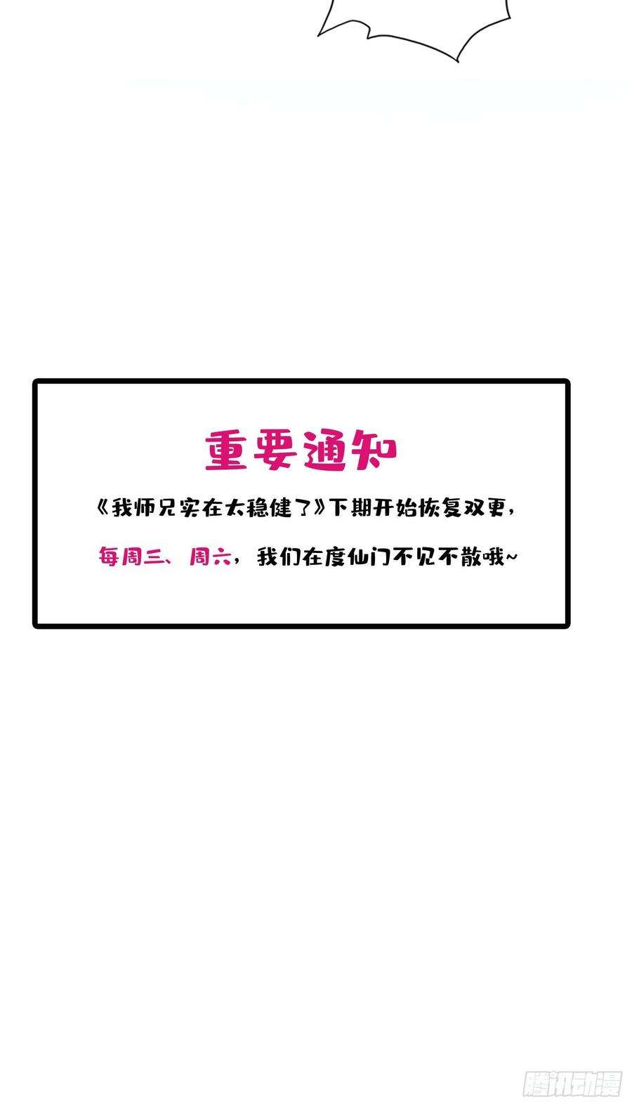 我师兄实在太稳健了69话-小海岛