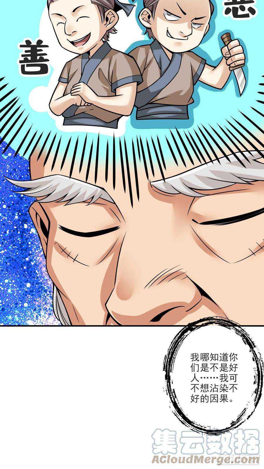 我师兄实在太稳健了69话-小海岛