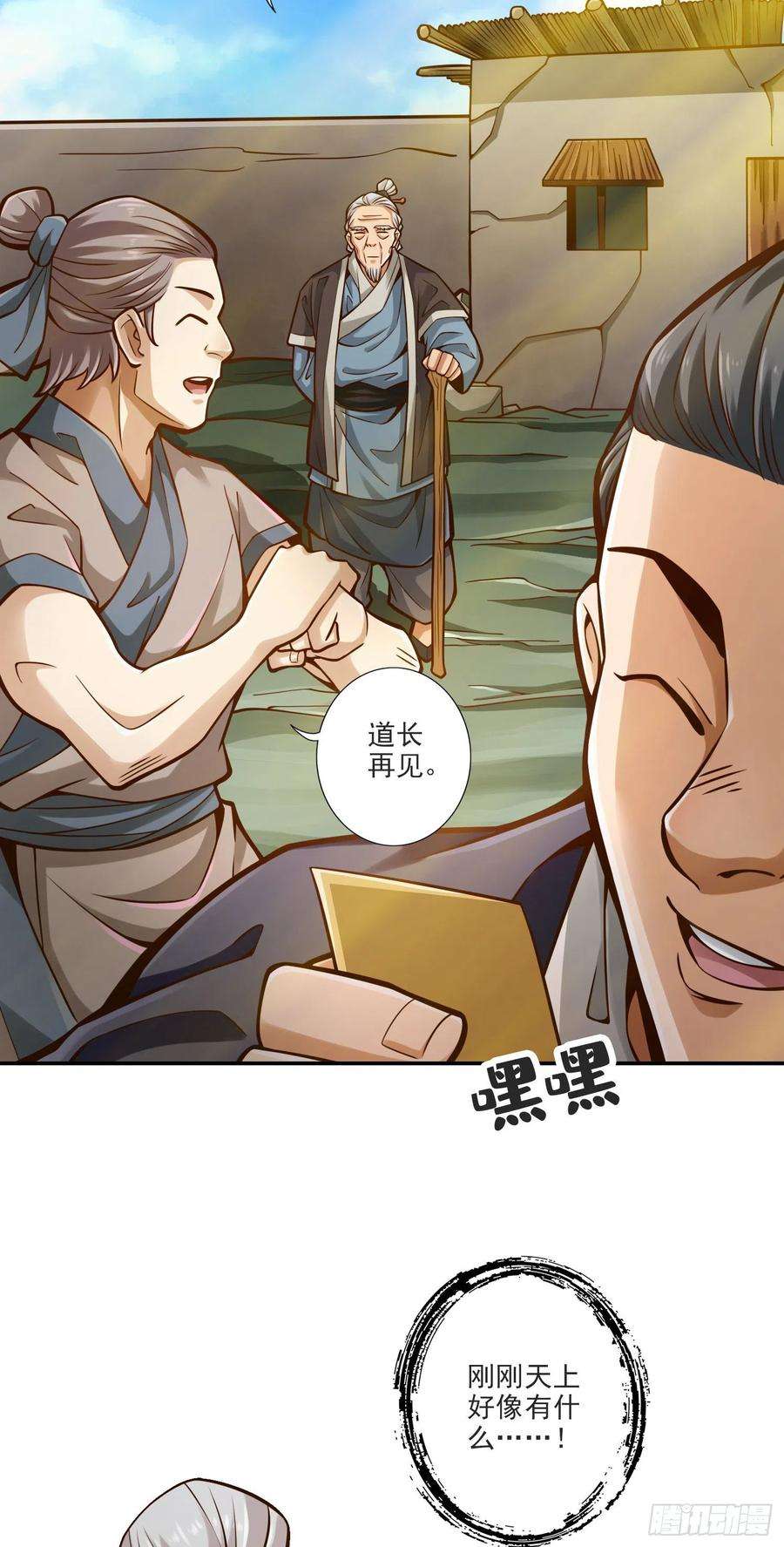 我师兄实在太稳健了69话-小海岛
