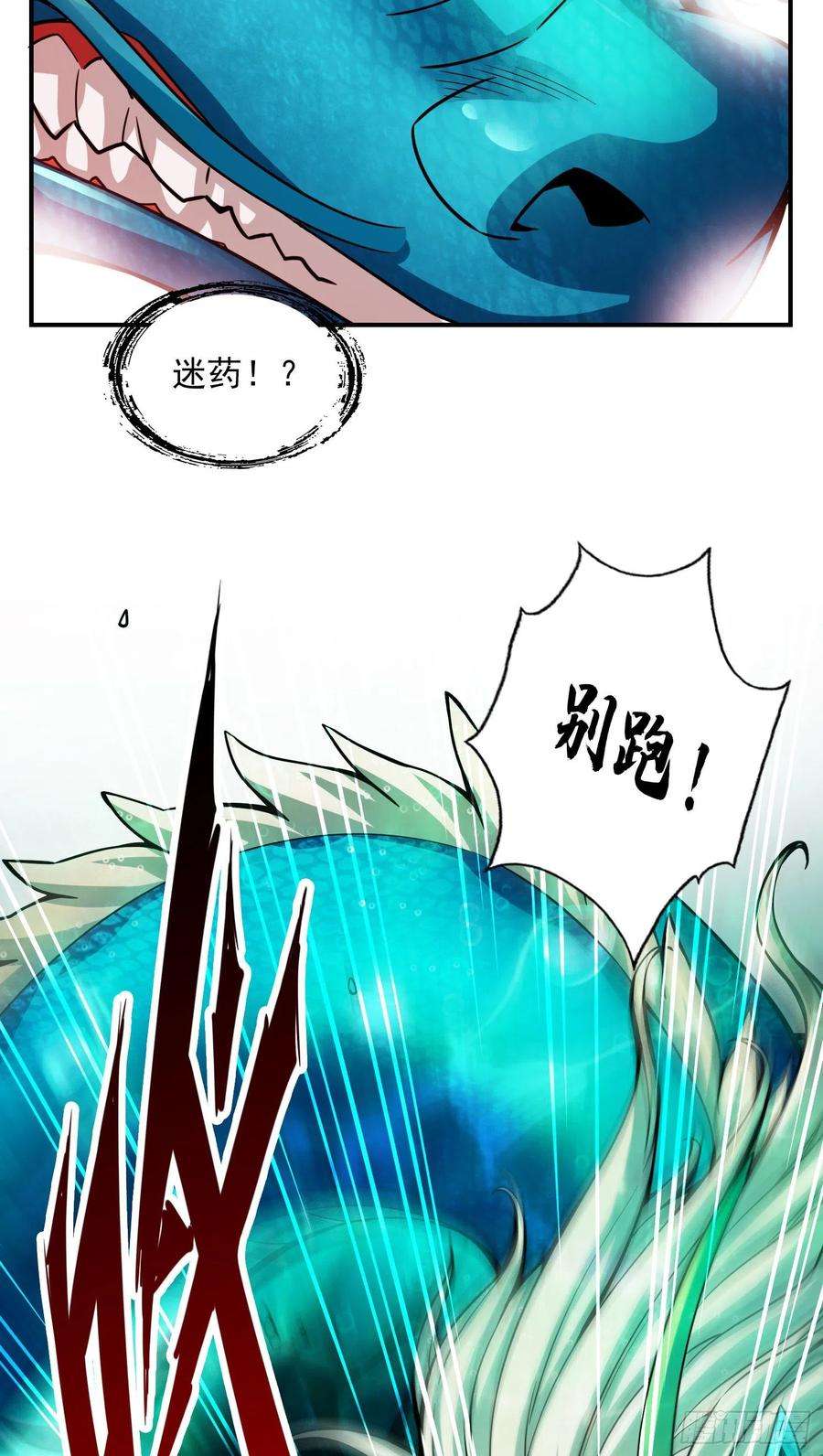 我师兄实在太稳健了70话-误吞迷药