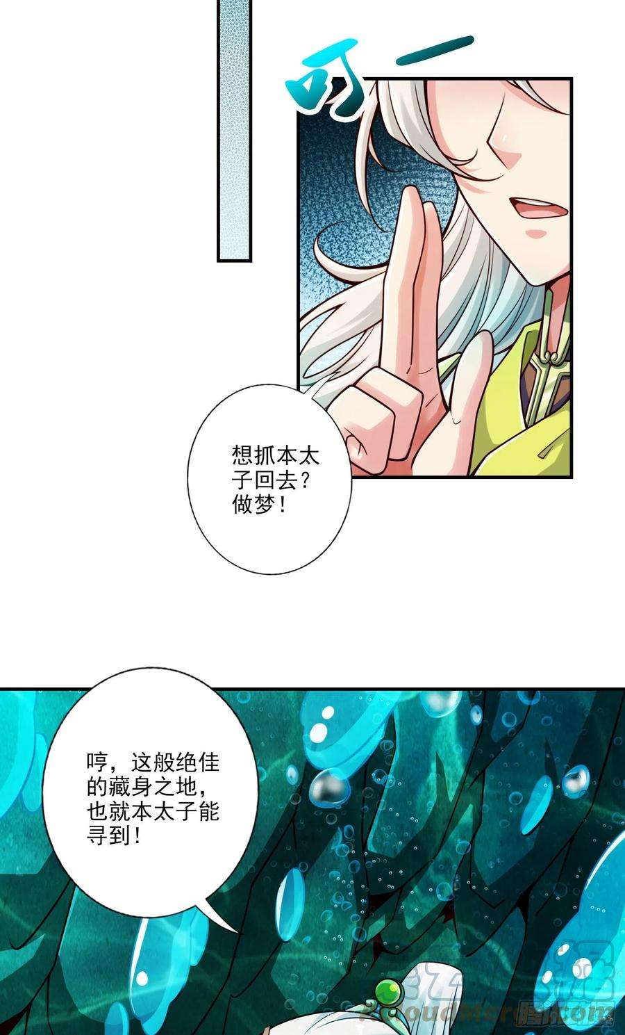 我师兄实在太稳健了70话-误吞迷药