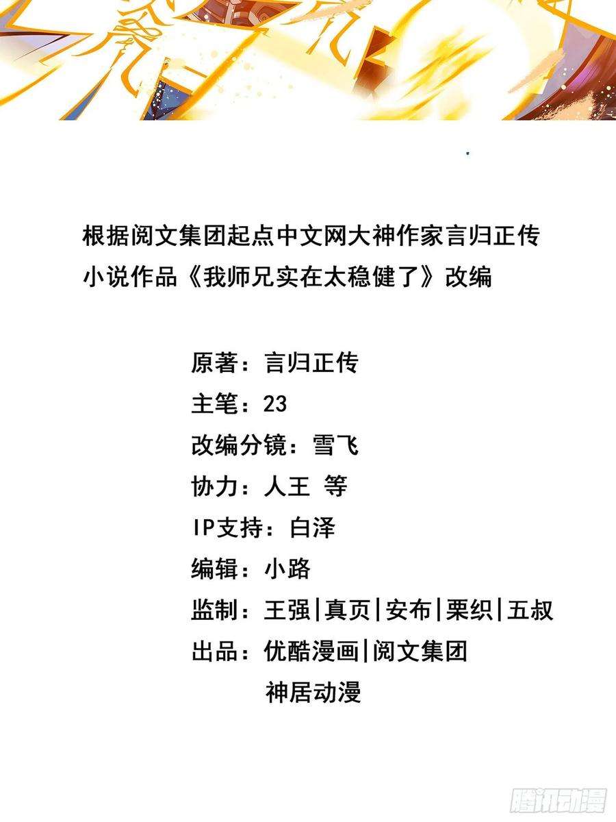 我师兄实在太稳健了71话-水元惊天印
