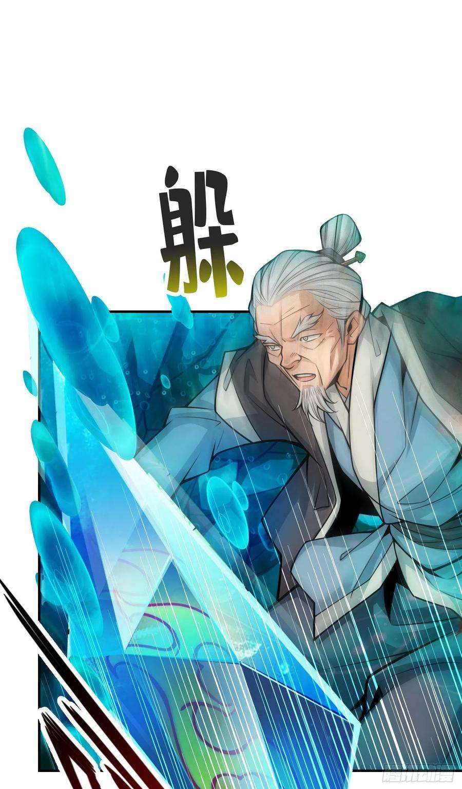 我师兄实在太稳健了71话-水元惊天印