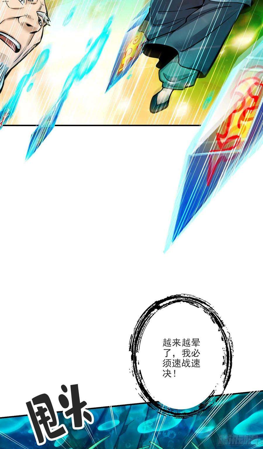 我师兄实在太稳健了71话-水元惊天印