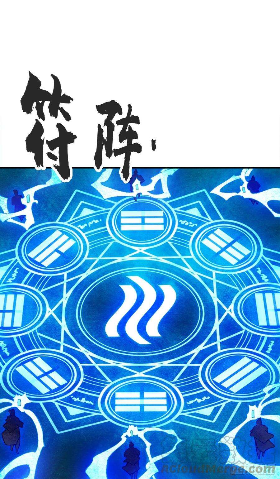 我师兄实在太稳健了71话-水元惊天印