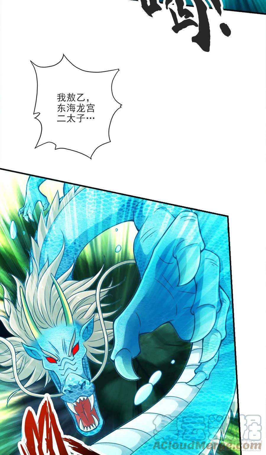 我师兄实在太稳健了71话-水元惊天印