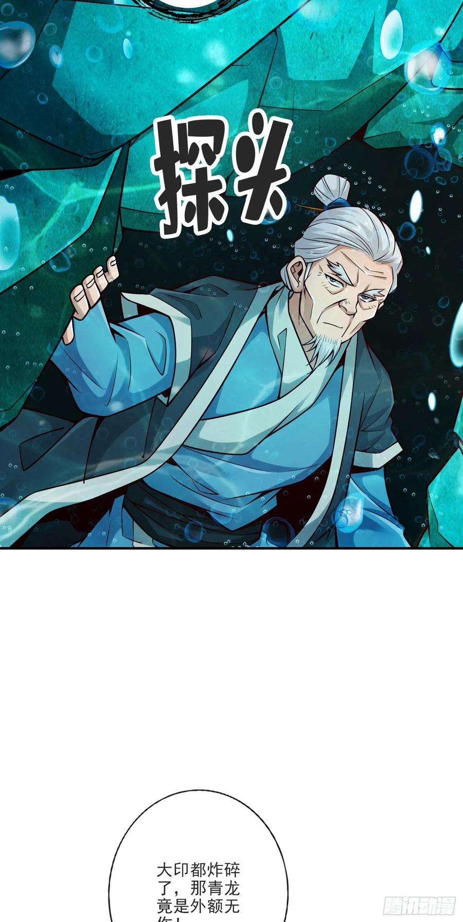 我师兄实在太稳健了71话-水元惊天印