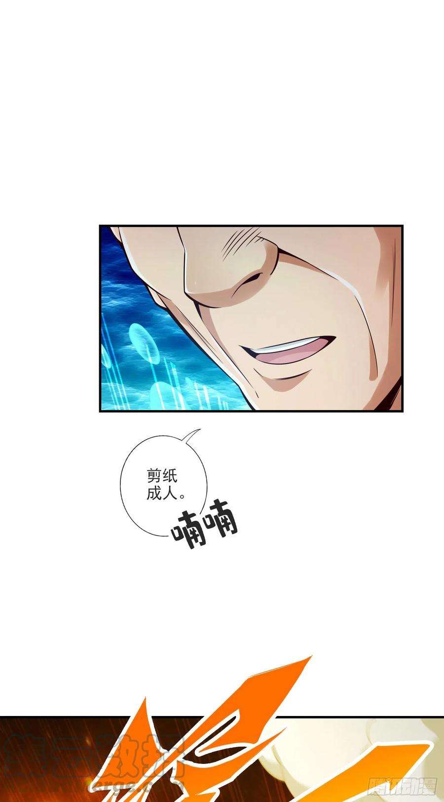 我师兄实在太稳健了71话-水元惊天印