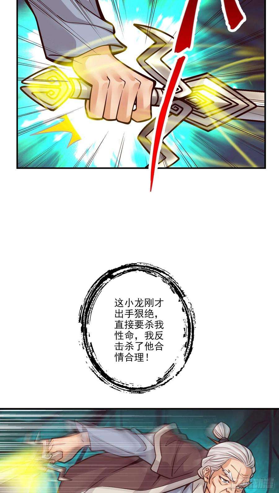 我师兄实在太稳健了72话-六芒剑阵