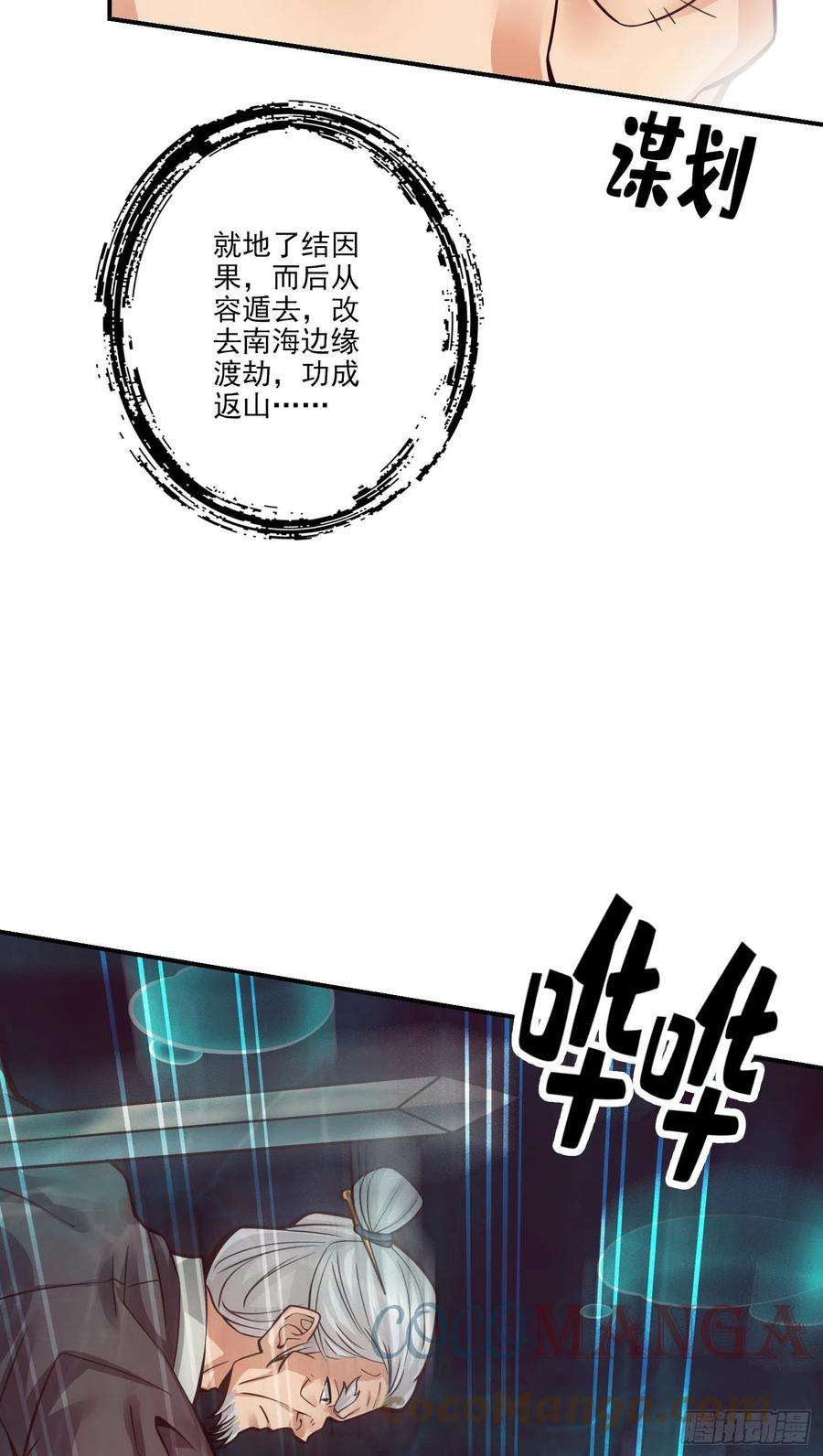 我师兄实在太稳健了72话-六芒剑阵