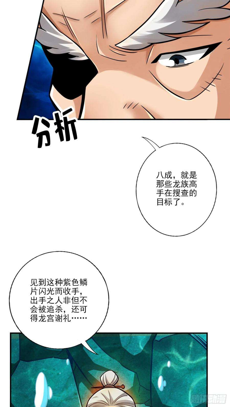 我师兄实在太稳健了72话-六芒剑阵