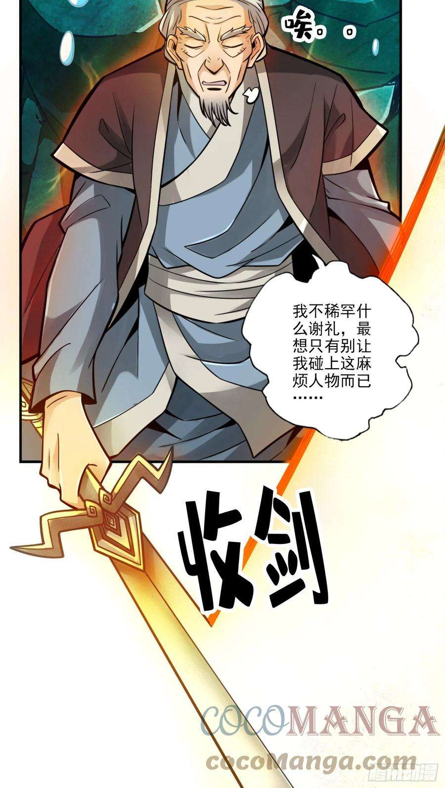 我师兄实在太稳健了72话-六芒剑阵