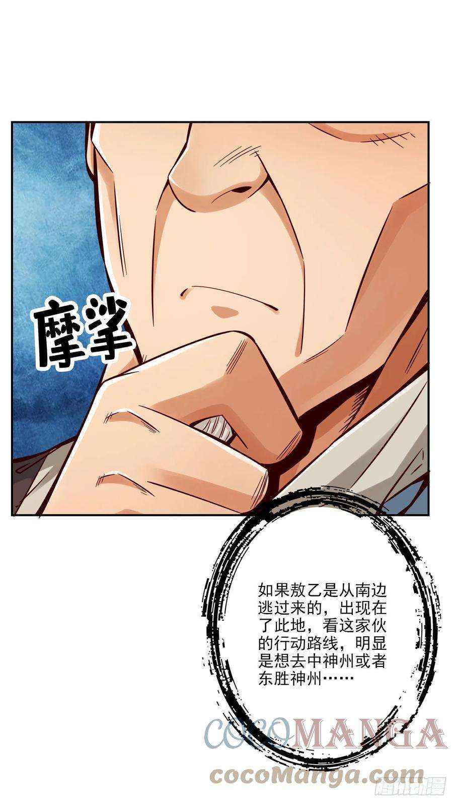 我师兄实在太稳健了72话-六芒剑阵