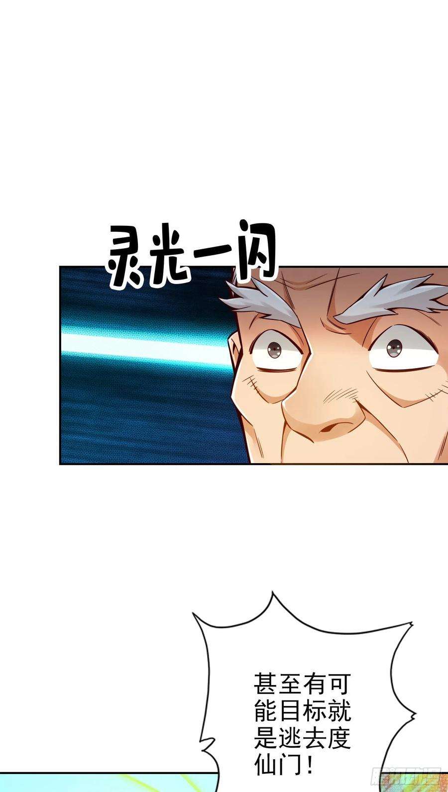 我师兄实在太稳健了72话-六芒剑阵