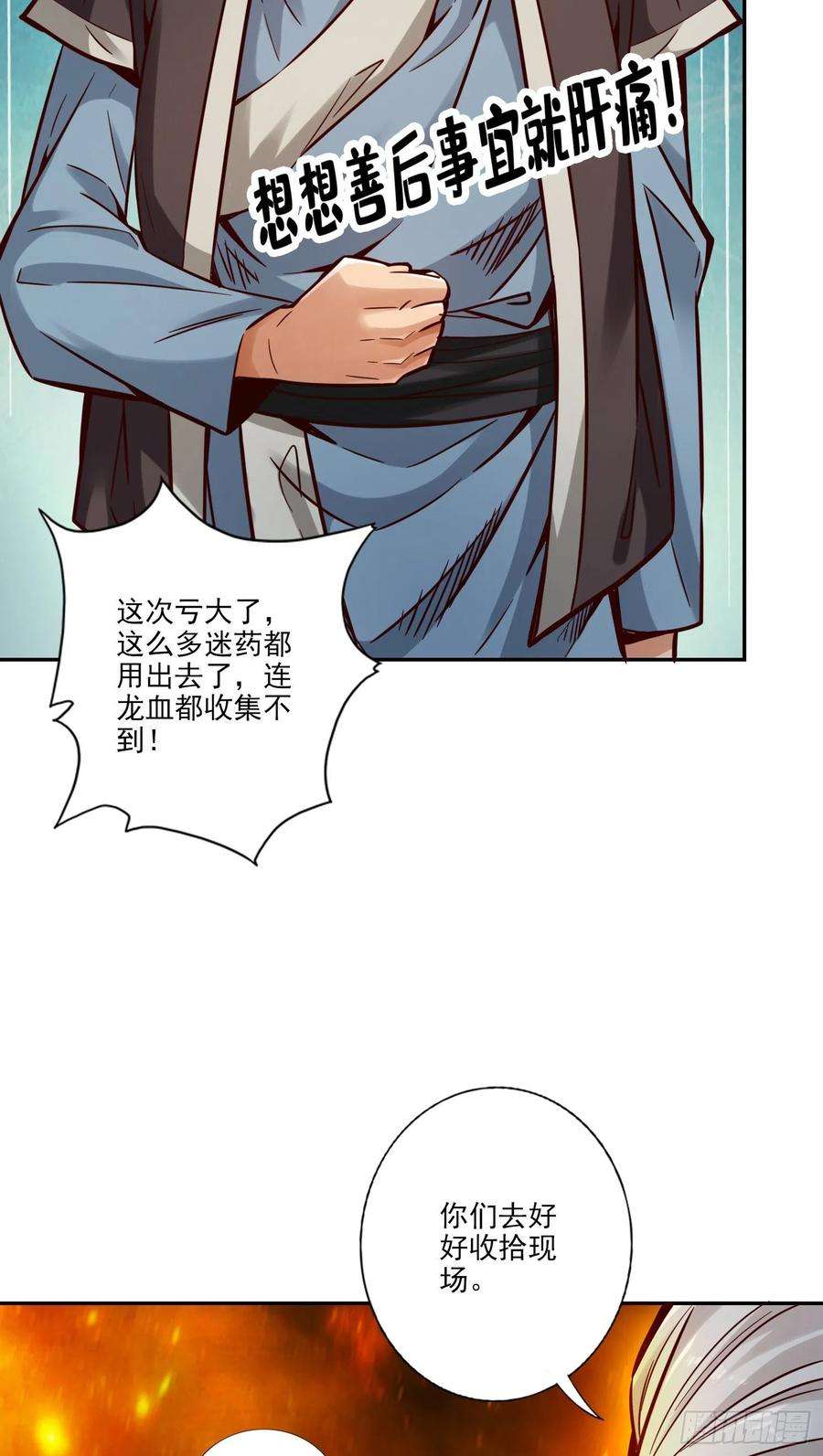 我师兄实在太稳健了72话-六芒剑阵