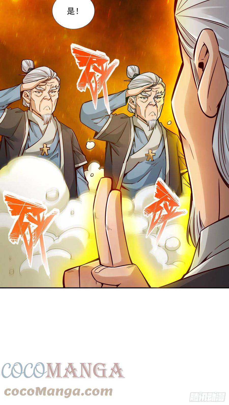 我师兄实在太稳健了72话-六芒剑阵