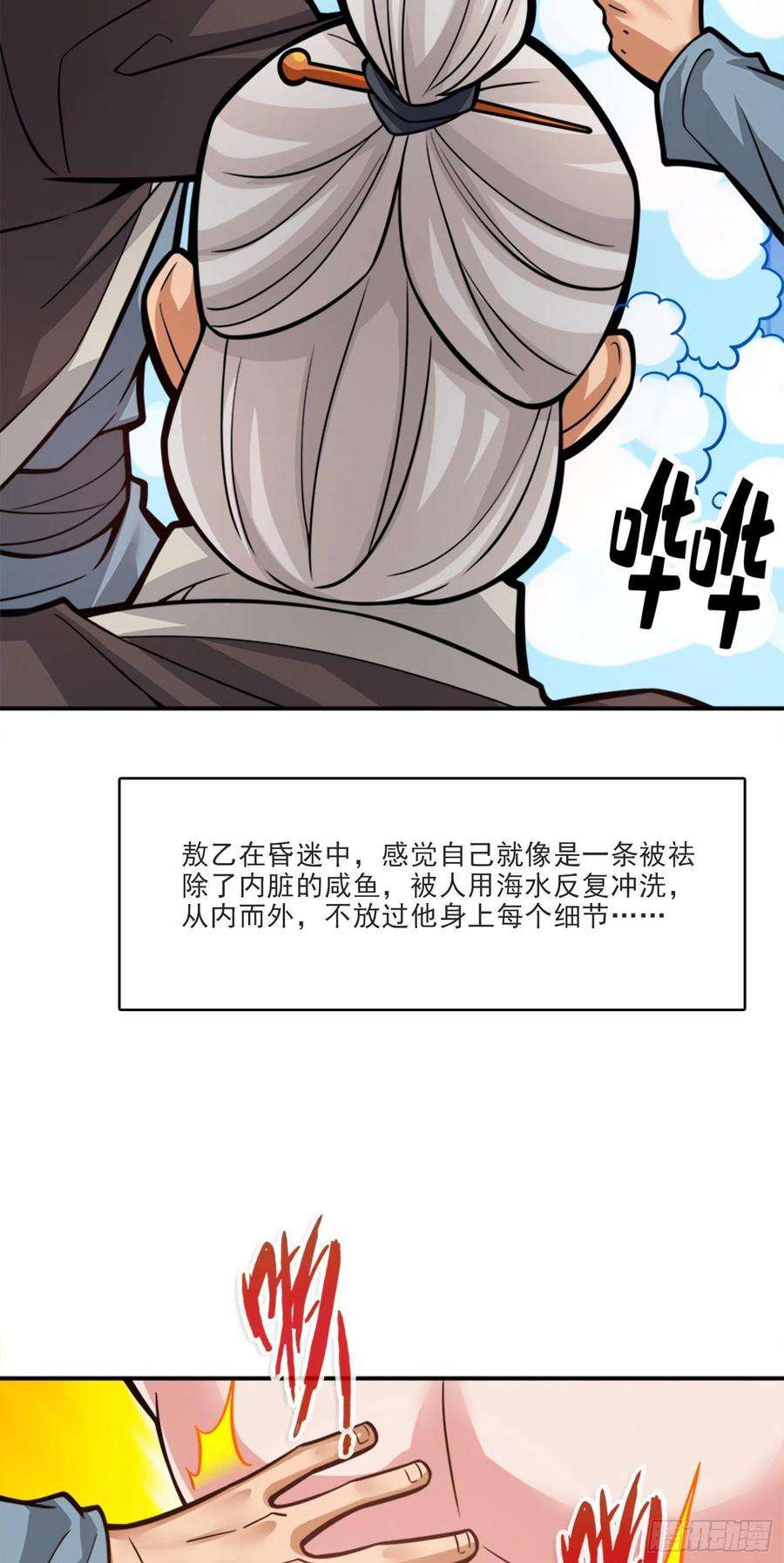 我师兄实在太稳健了73话-洗龙案