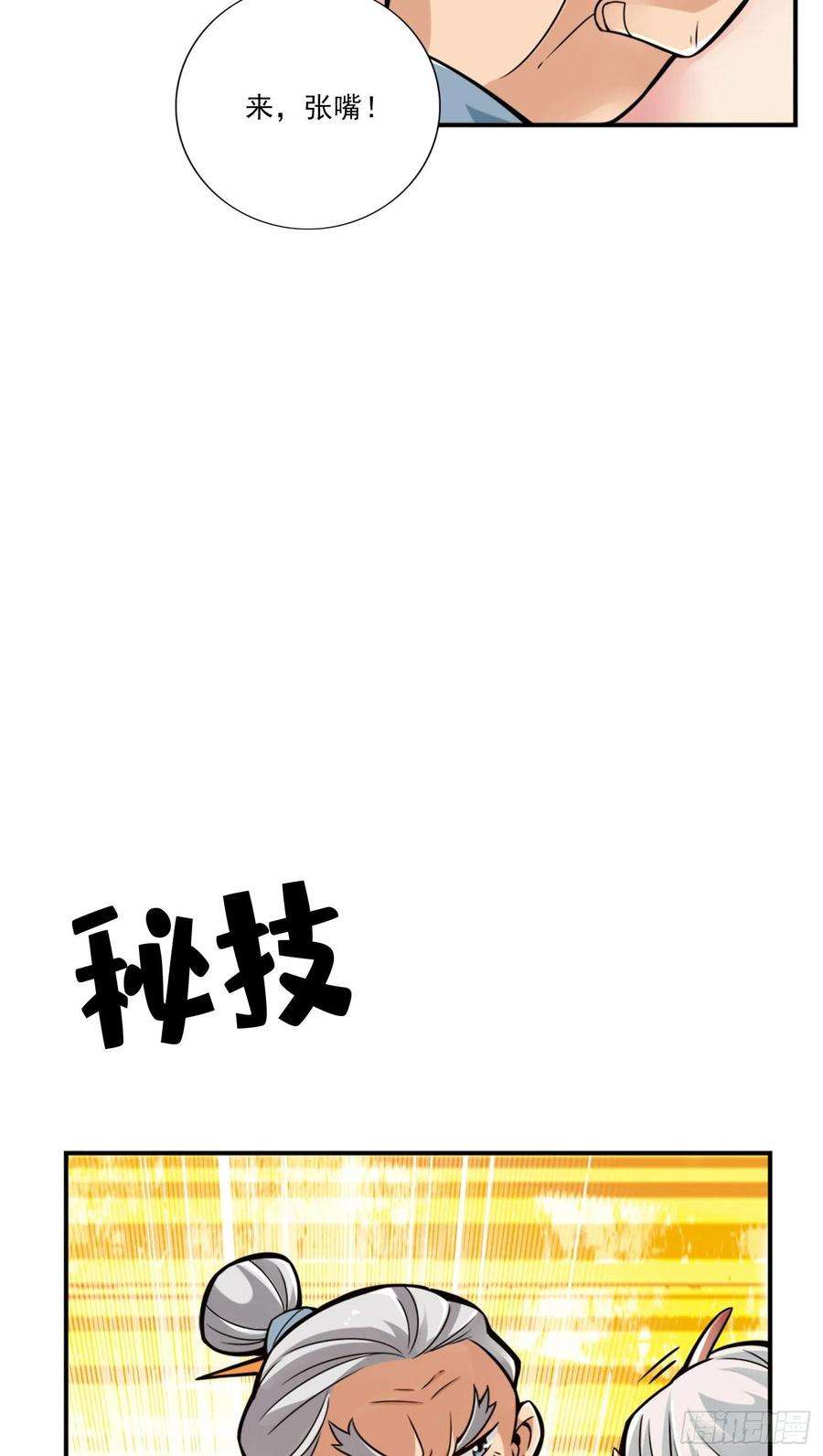 我师兄实在太稳健了73话-洗龙案
