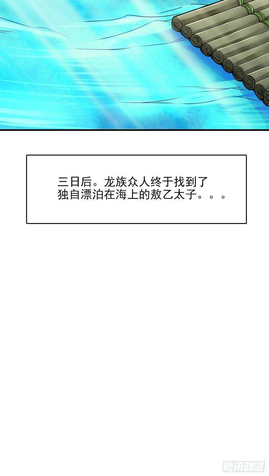 我师兄实在太稳健了73话-洗龙案