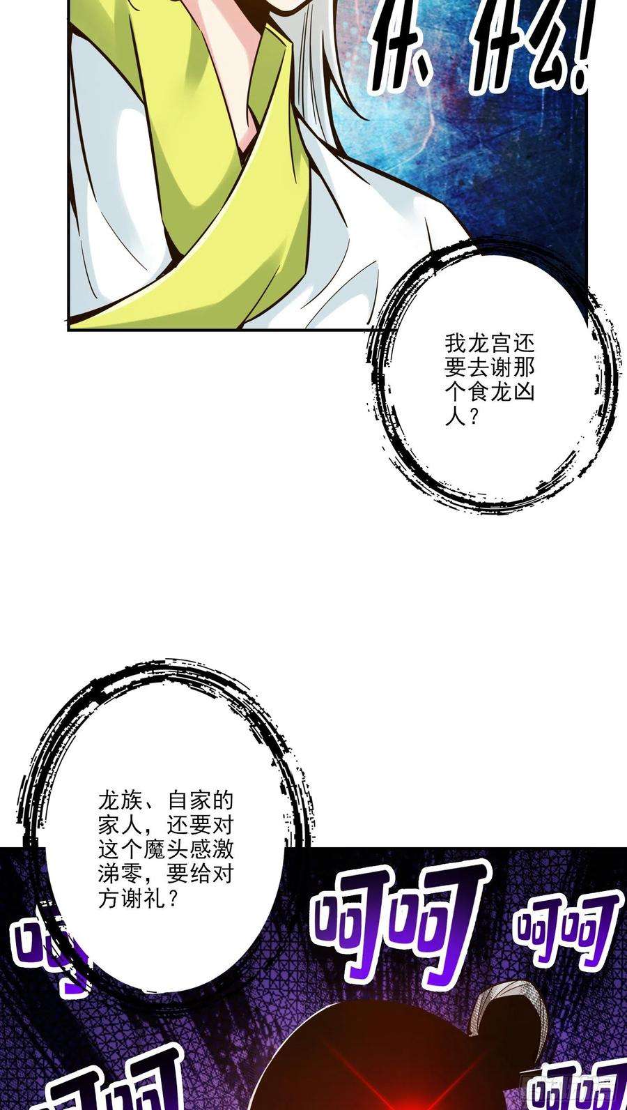 我师兄实在太稳健了73话-洗龙案