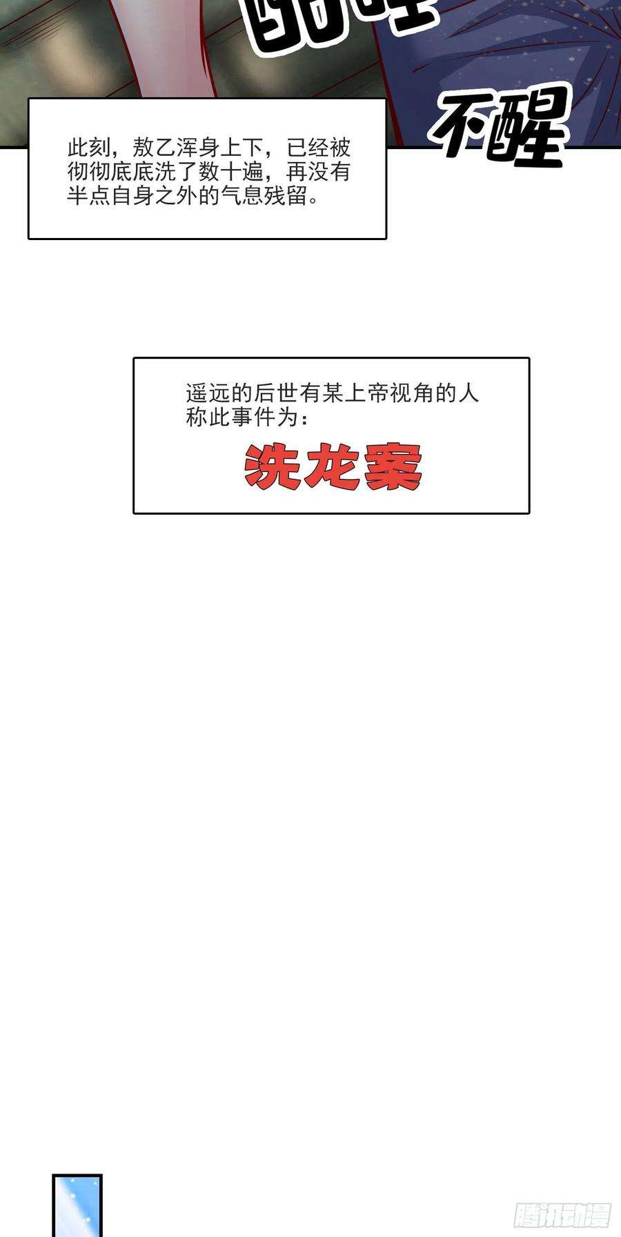 我师兄实在太稳健了73话-洗龙案