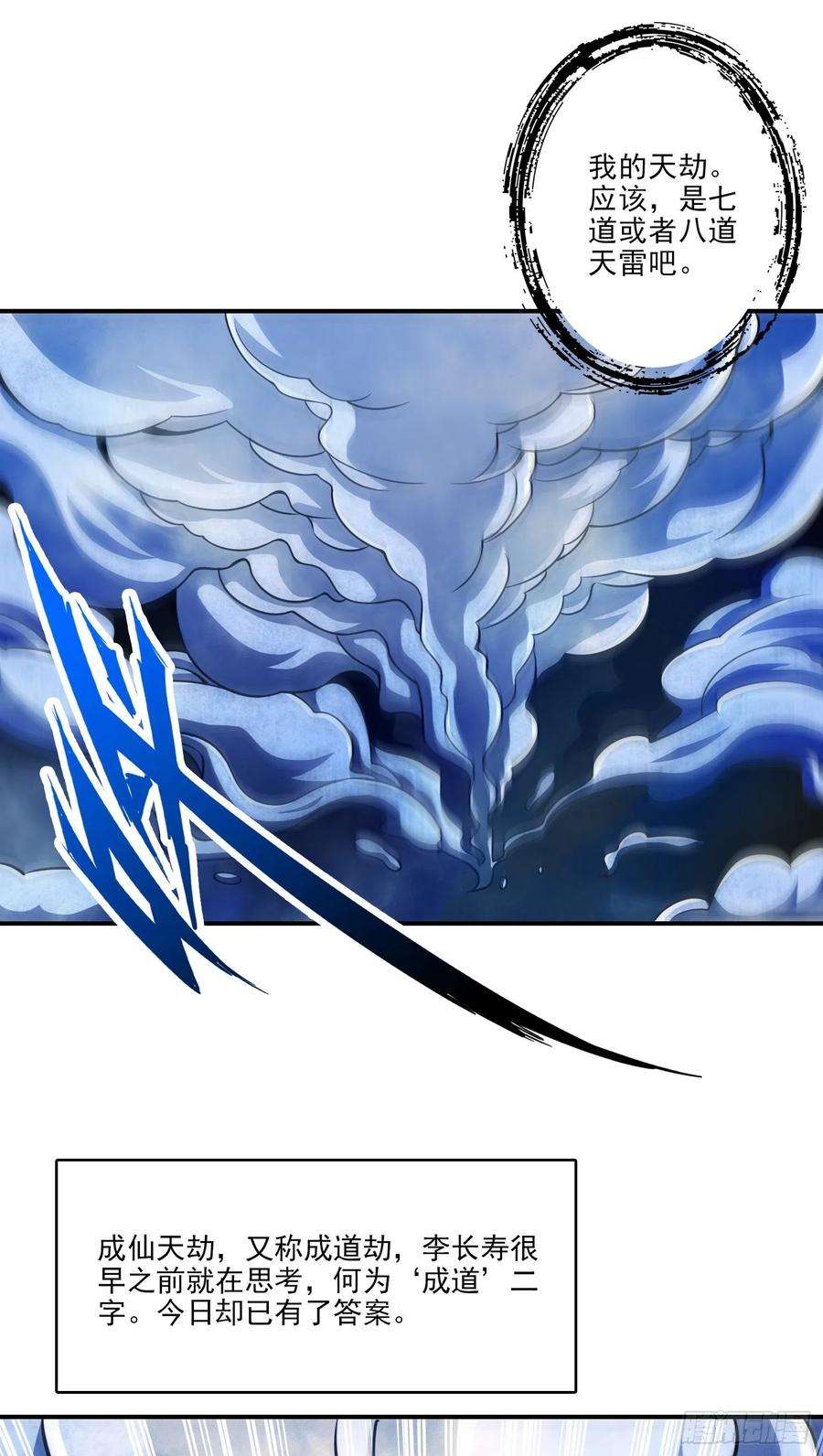我师兄实在太稳健了74话-成仙天劫
