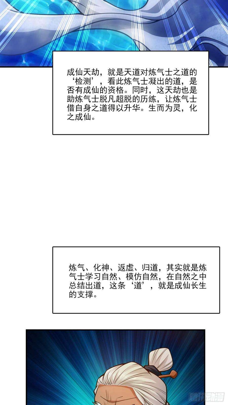 我师兄实在太稳健了74话-成仙天劫