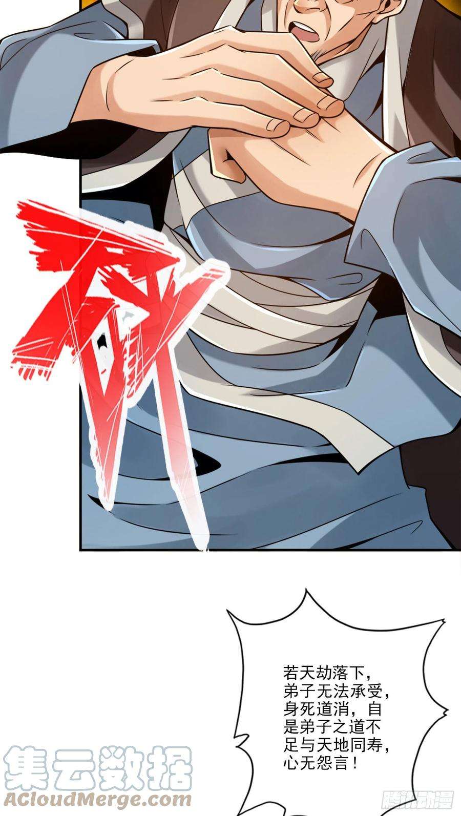 我师兄实在太稳健了74话-成仙天劫