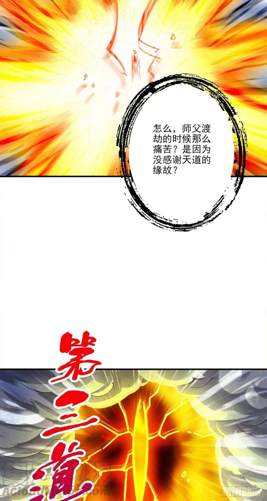 我师兄实在太稳健了74话-成仙天劫