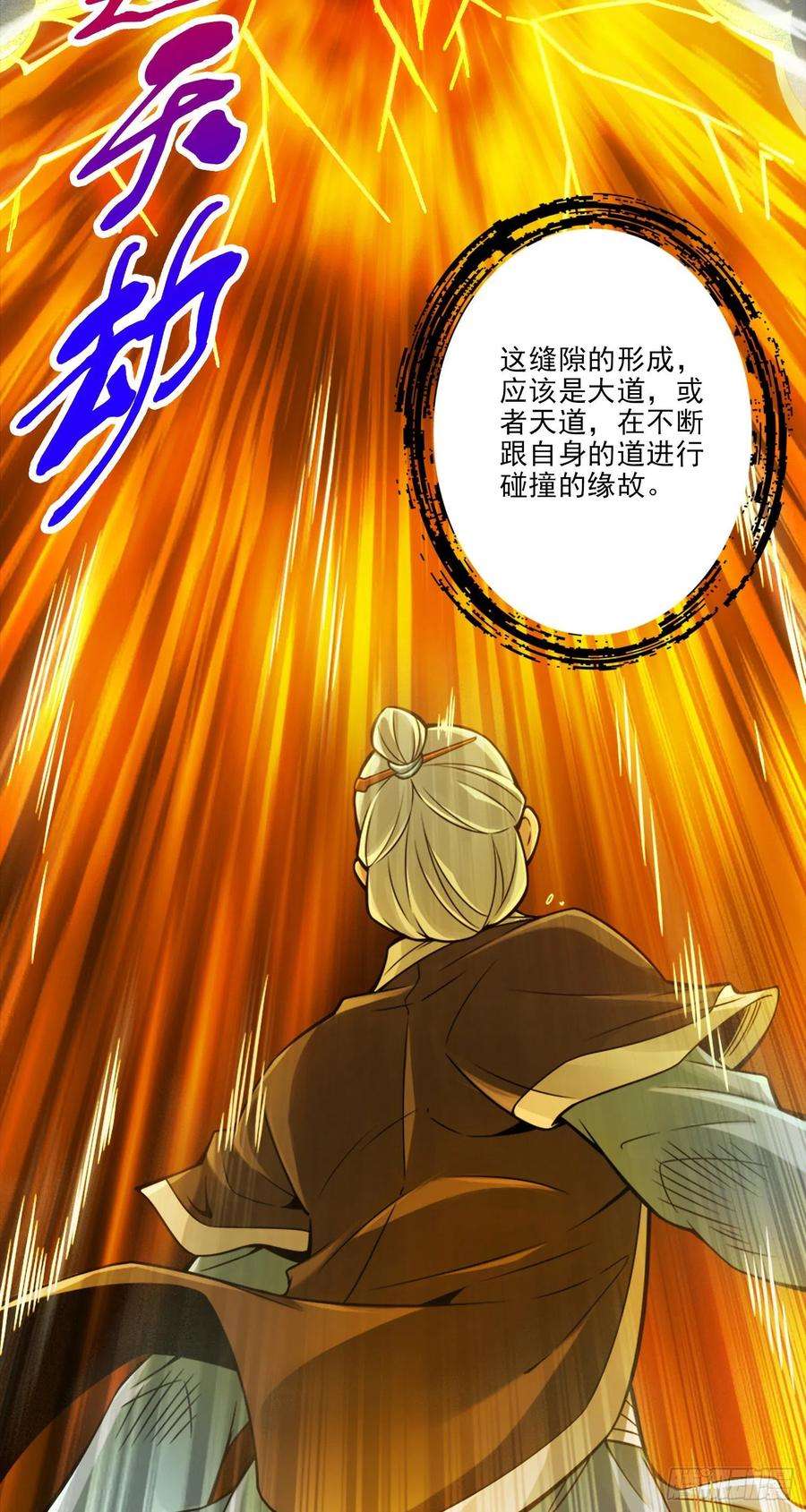 我师兄实在太稳健了74话-成仙天劫