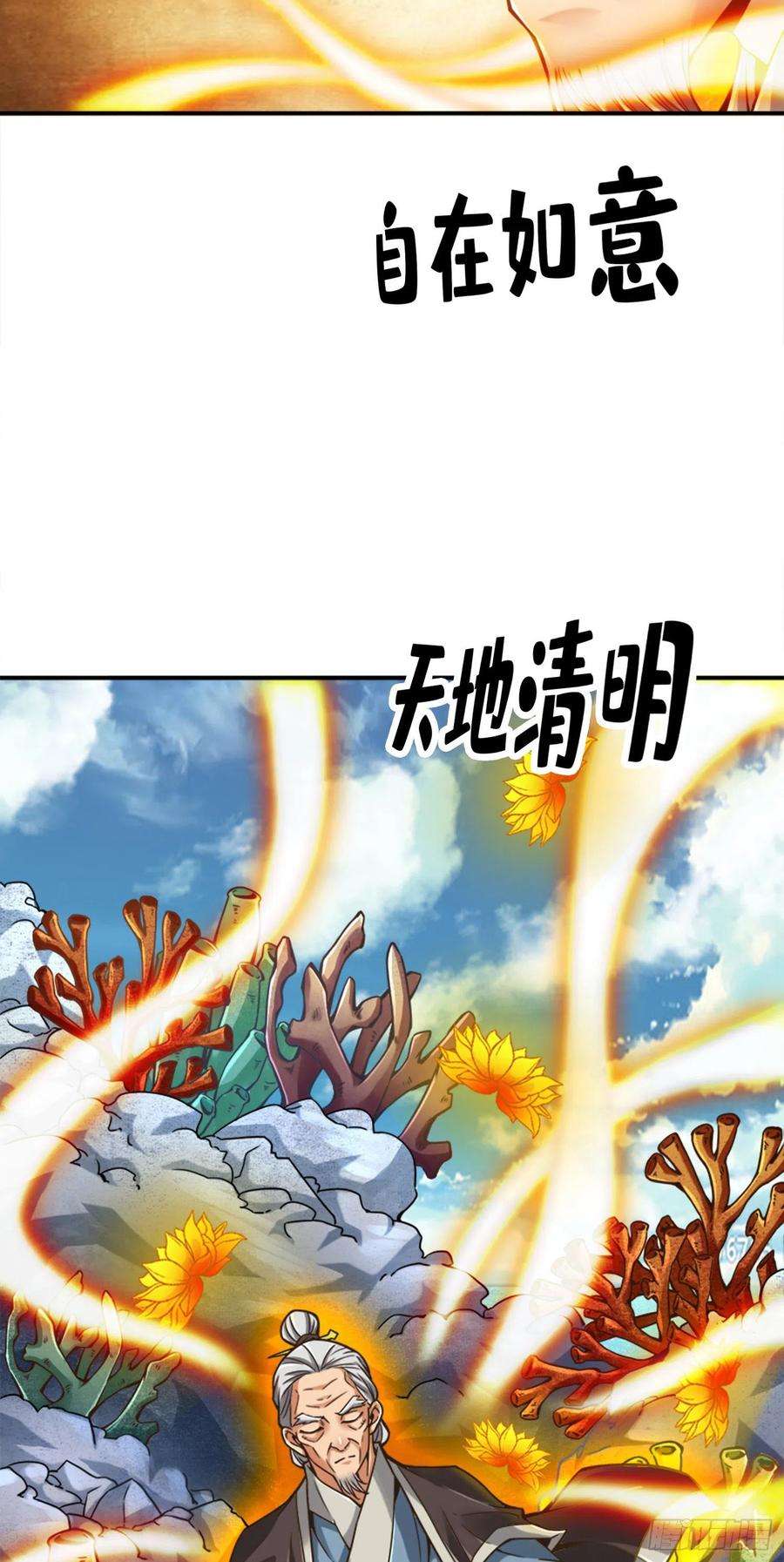 我师兄实在太稳健了74话-成仙天劫