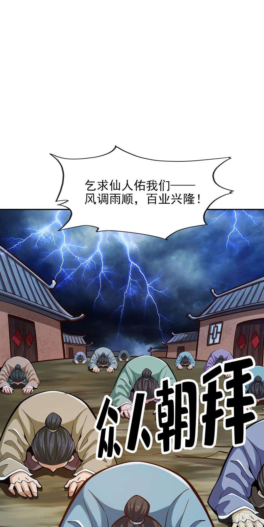 我师兄实在太稳健了74话-成仙天劫