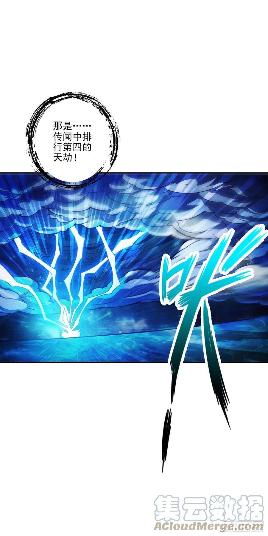 我师兄实在太稳健了75话-第八道天劫