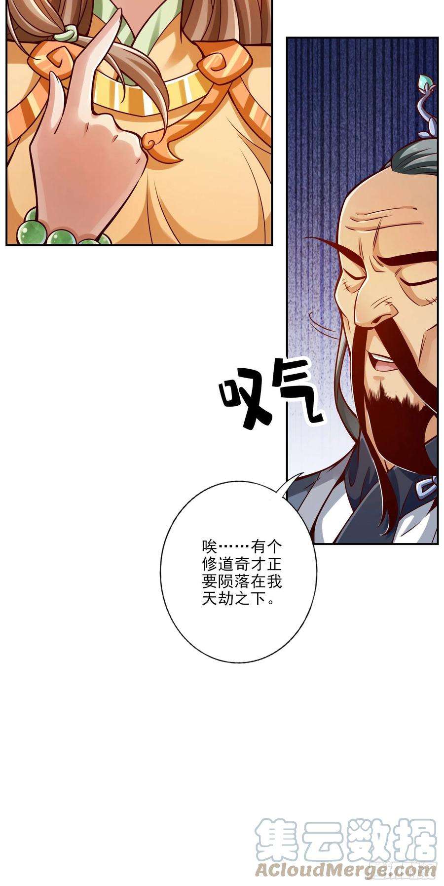 我师兄实在太稳健了75话-第八道天劫