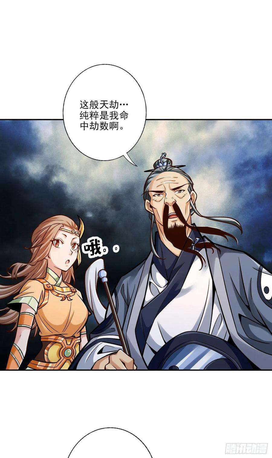 我师兄实在太稳健了75话-第八道天劫